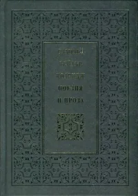 Поезия и проза