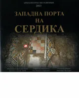 Западна порта на Сердика