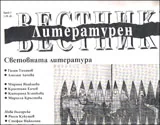 Литературен вестник, 2014/брой 1
