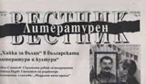 Литературен вестник, 2014/брой 02