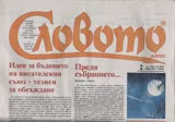 Словото днес 2014/ брой 02