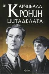 Цитаделата