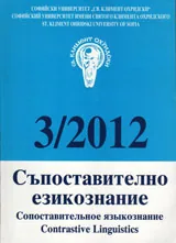 Списание „Съпоставително езикознание 2012/ брой 3