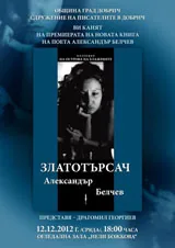 Златотърсач