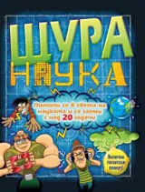 Щура наука