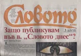 Словото днес 2014/брой 03
