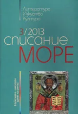 Списание „Море” 2013/брой 3