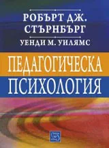Педагогическа психология