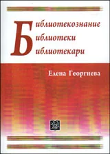 Библиотекознание, библиотеки, библиотекари