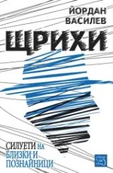 Щрихи