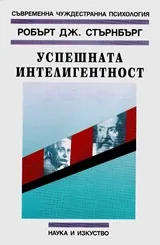 Успешната интелигентност