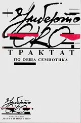 Трактат по обща семиотика