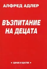 Възпитание на децата
