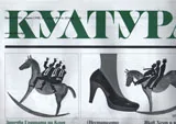 Култура 2014/брой 4