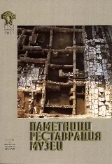 Паметници. Реставрация. Музеи; Бр.3-4/2011
