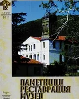 Паметници. Реставрация. Музеи; Бр.1-2/2011