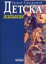 Детска психология