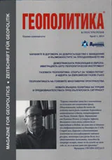 Геополитика 2014/брой 1