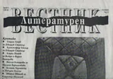 Литературен вестник 2014/брой 5