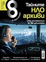 Списание 8, 2014/брой 2
