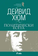 Политически есета