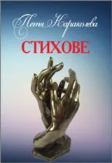 Стихове