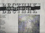 Литературен вестник 2014/брой 6