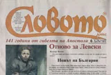 Словото днес 2014/брой 06