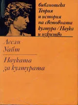 Наука за културата