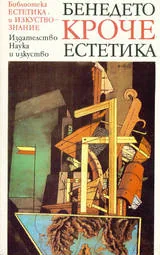 Естетика