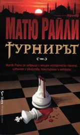 Турнирът
