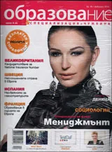 Сп. Образование и специализация в чужбина, бр.48/2014