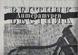 Литературен вестник 2014/брой 7
