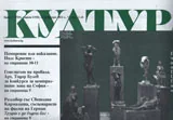 Култура 2014/брой 7