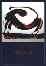 Индиго