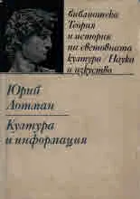 Култура и информация