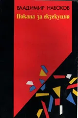 Покана за екзекуция