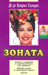 Зоната