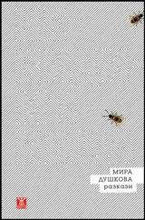 Невидими неща: разкази
