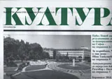 Култура 2014/брой 8