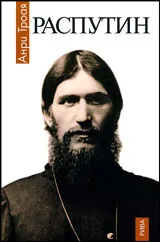 Распутин