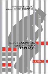 Шест задачи за Дон Исидро Пароди
