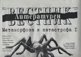 Литературен вестник 2014/брой 9
