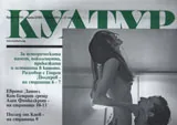 Култура 2014/брой 9