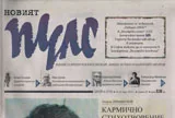Новият Пулс 2014/брой 06