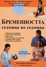 Бременността седмица по седмица