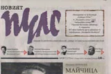 Новият Пулс 2014/брой 05