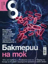 Списание 8, 2014/брой 3