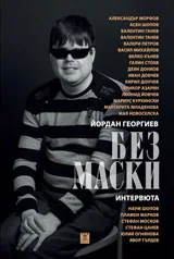 Без маски