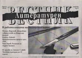 Литературен вестник 2014/брой 10